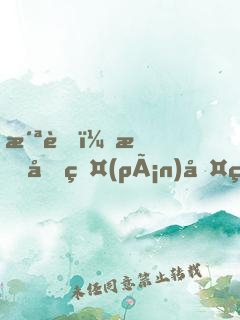 洪荒：我和盤(pán)古的關(guān)系被曝光了！